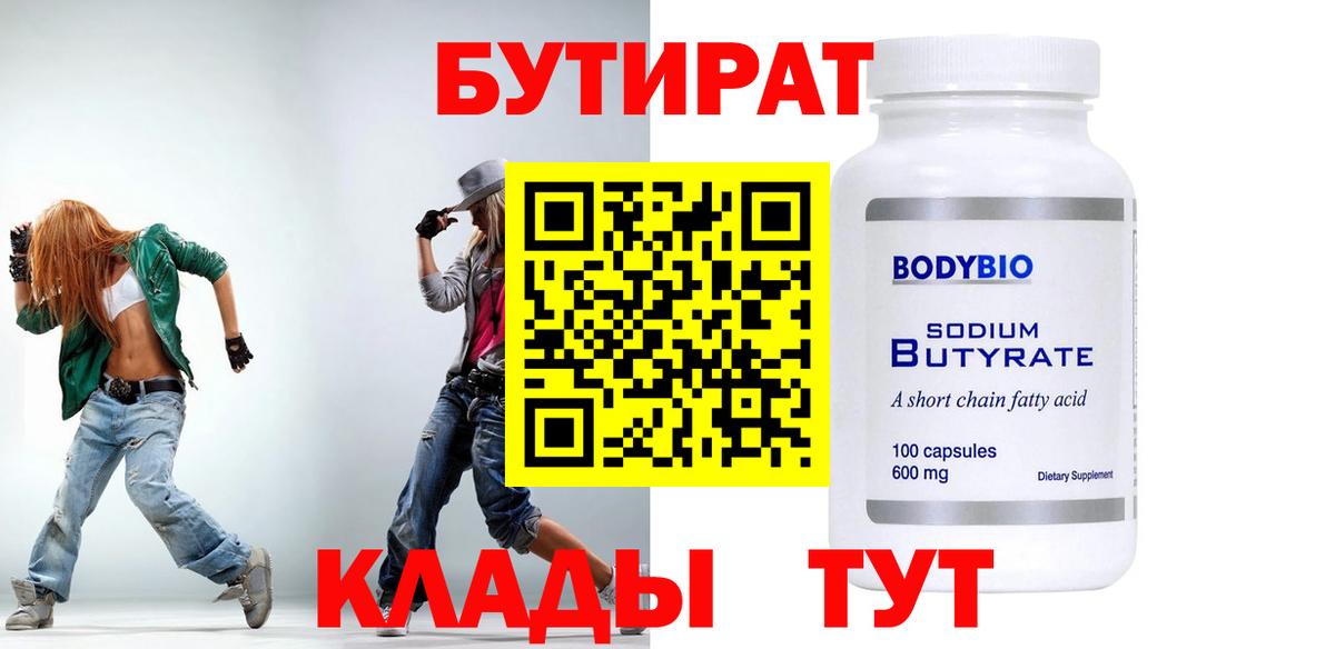 Улан-Удэ  Бутират бутик  Вход с VPN 