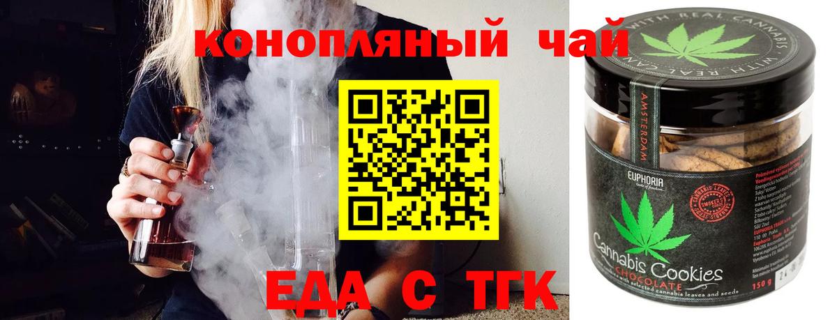 Улан-Удэ  Еда ТГК конопля  Вход с VPN 