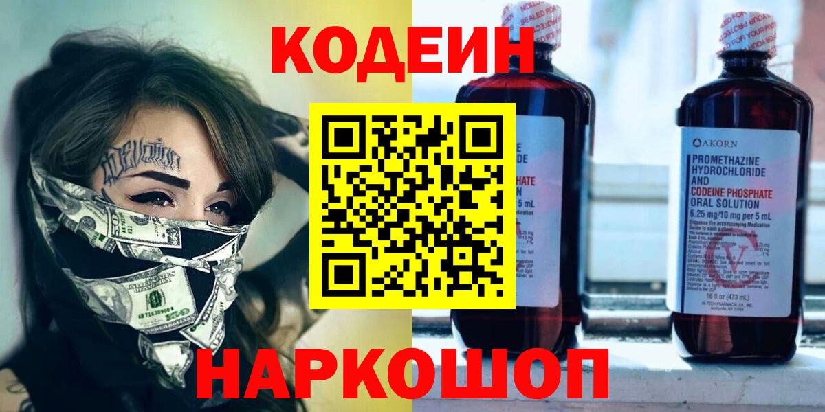 Улан-Удэ  Кодеиновый сироп Lean Purple Drank  как найти наркотики  Вход с VPN 