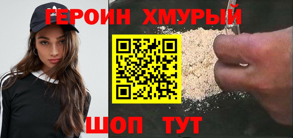 ГЕРОИН  Героин белый  Вход с VPN  Улан-Удэ 