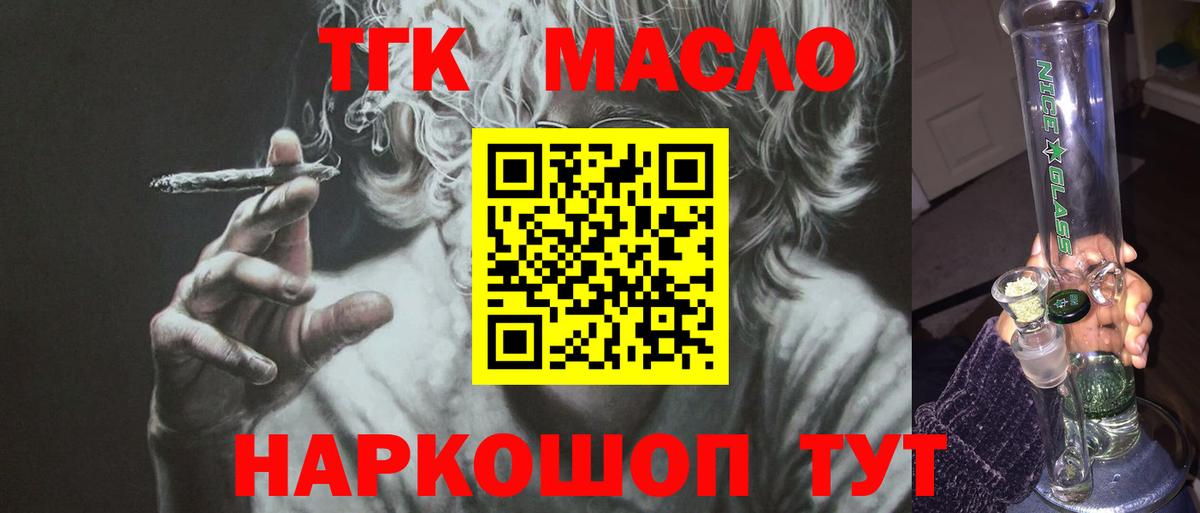 ТГК THC oil Улан-Удэ